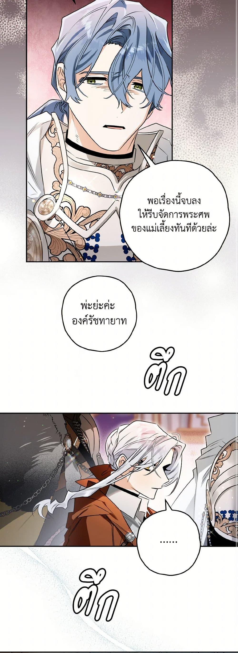 Sigrid ตอนที่ 112 42