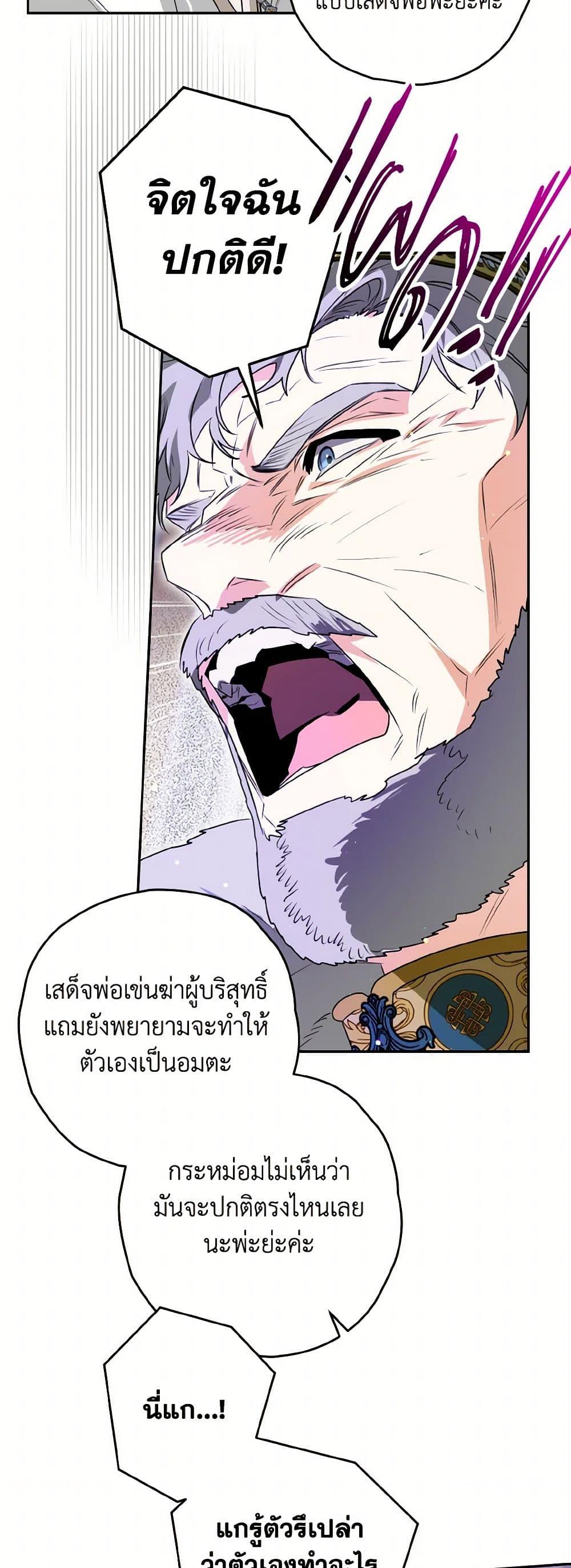 Sigrid ตอนที่ 112 47