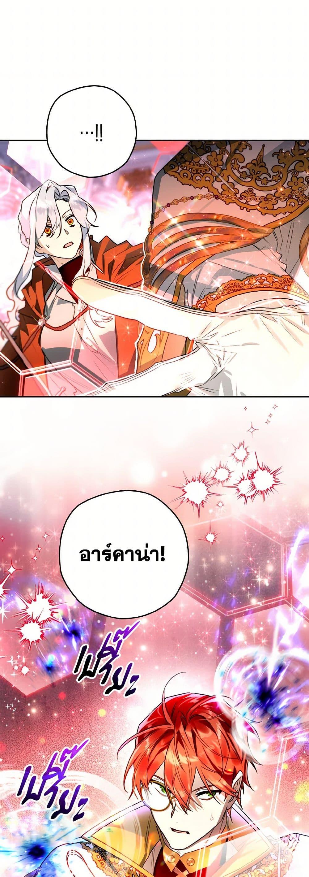 Sigrid ตอนที่ 113 21