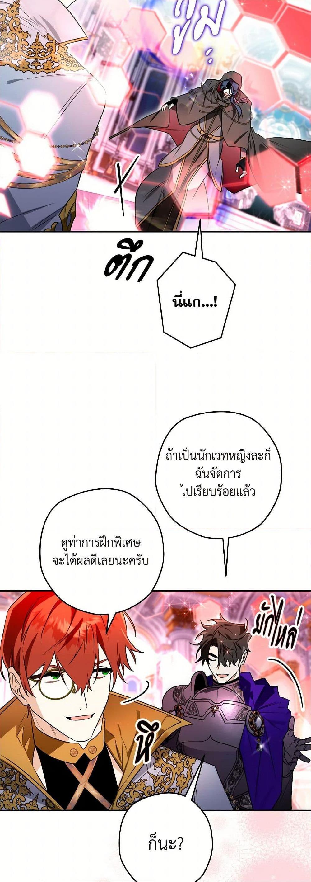 Sigrid ตอนที่ 113 24