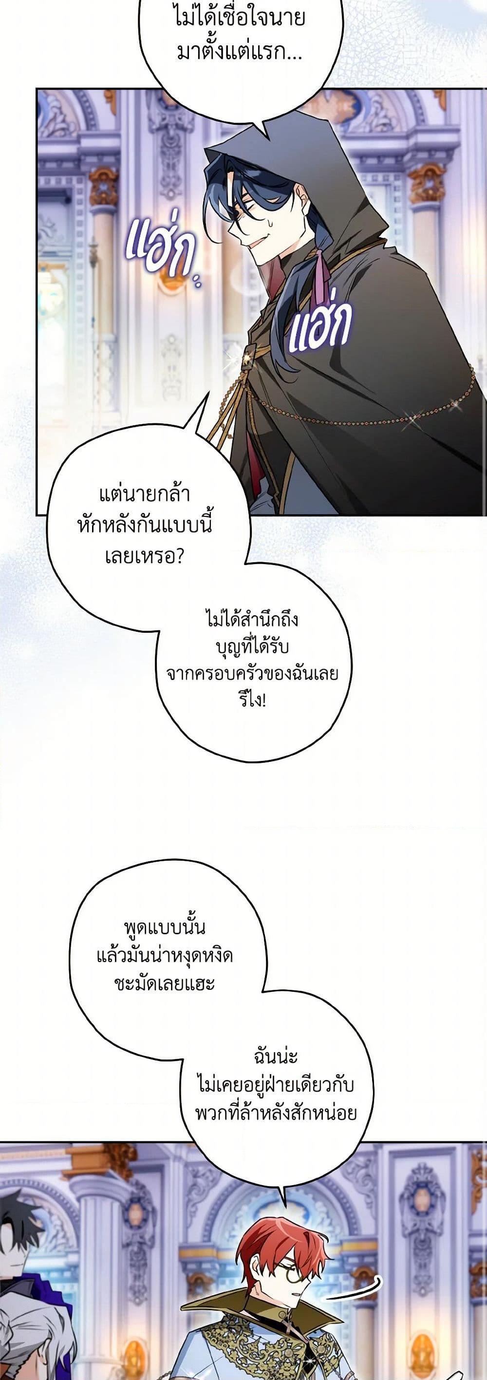 Sigrid ตอนที่ 113 26