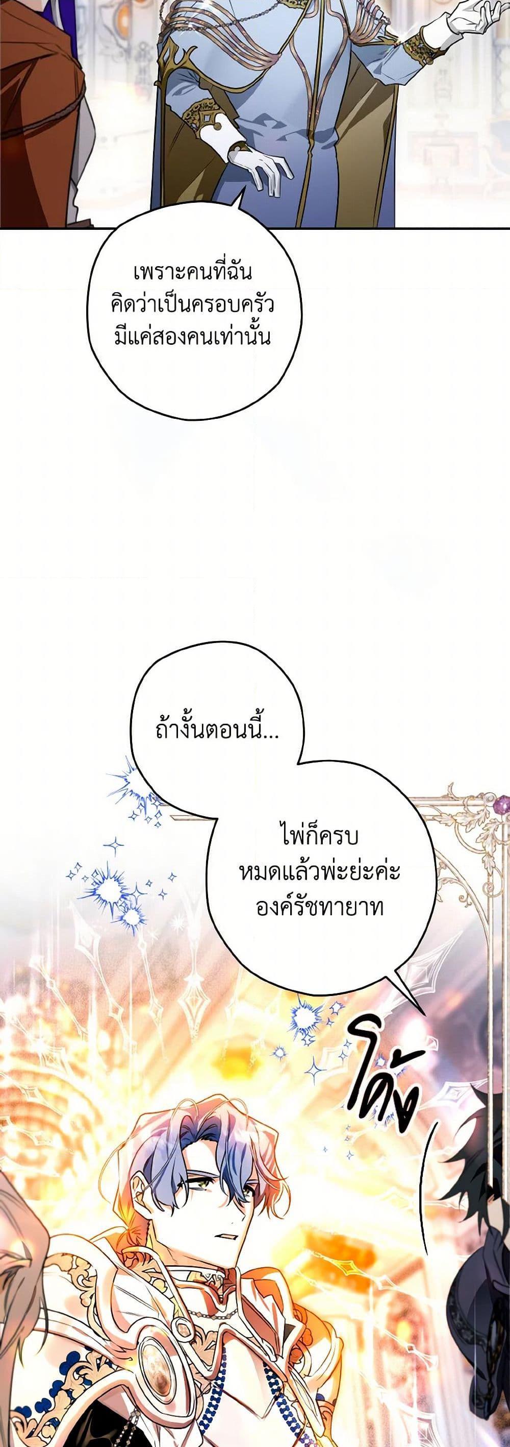 Sigrid ตอนที่ 113 27