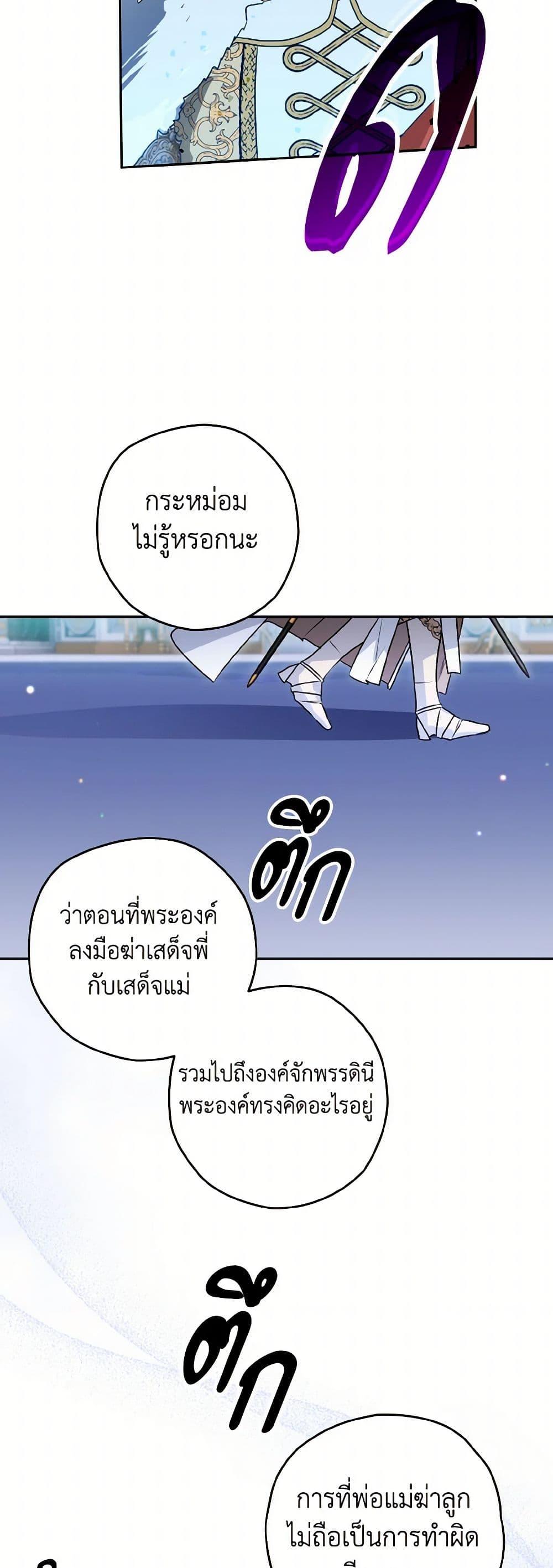 Sigrid ตอนที่ 113 29