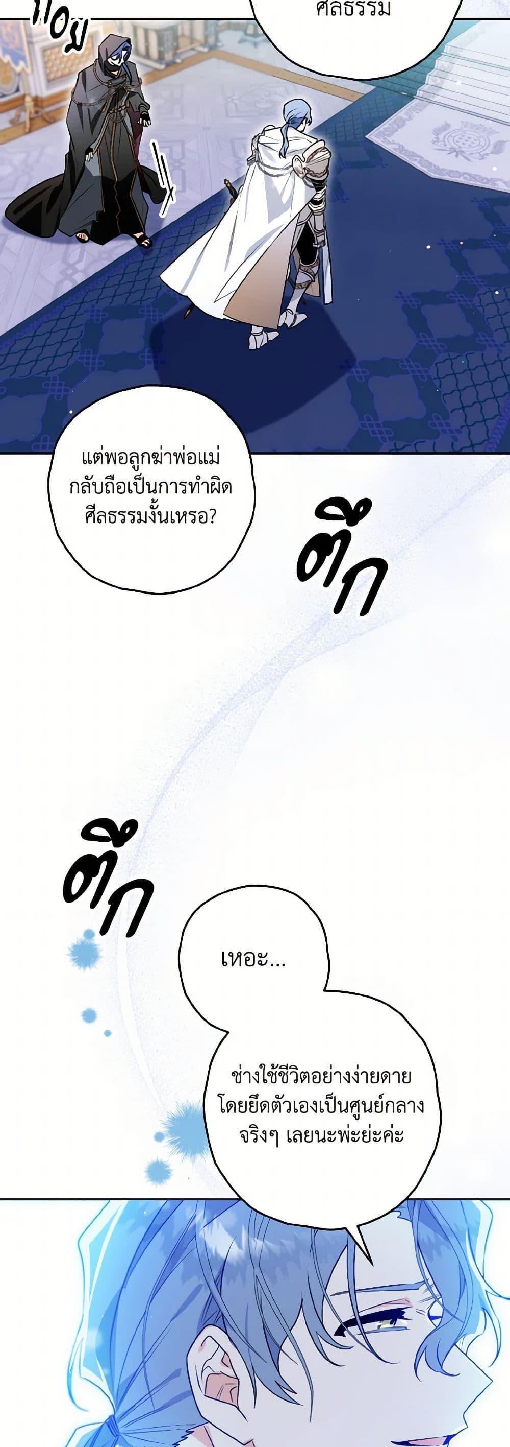 Sigrid ตอนที่ 113 30