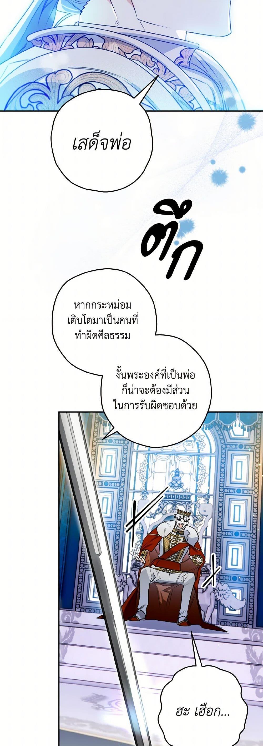 Sigrid ตอนที่ 113 31