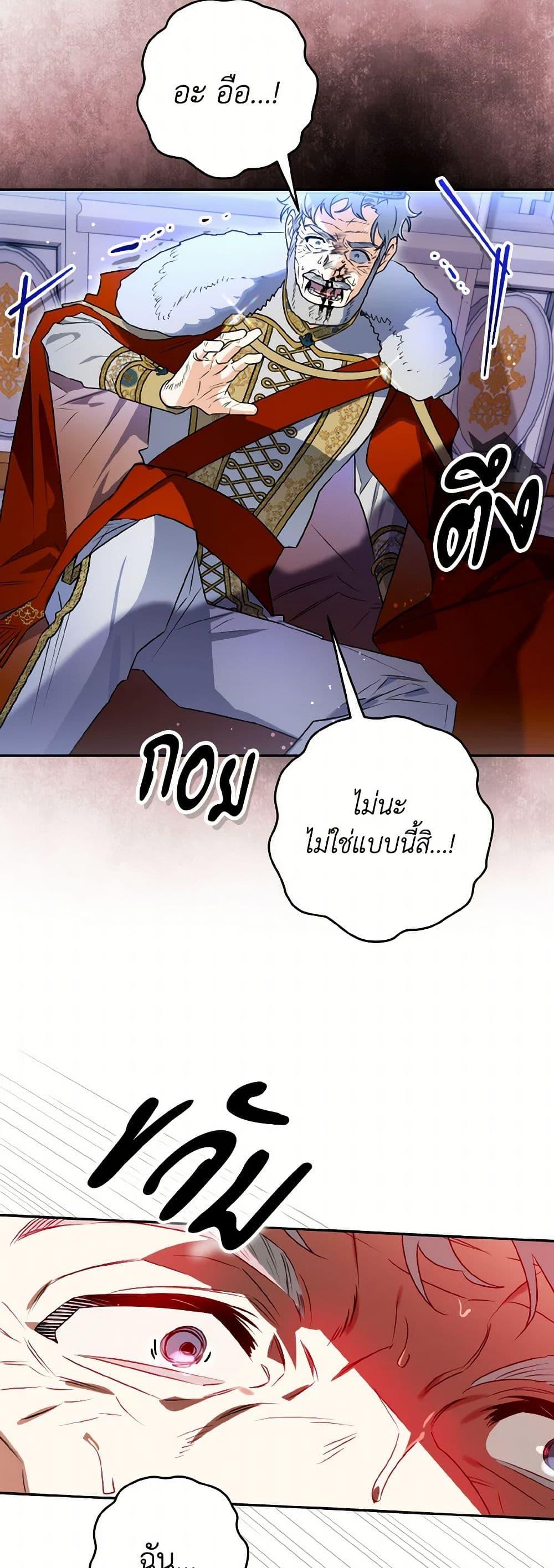 Sigrid ตอนที่ 113 43