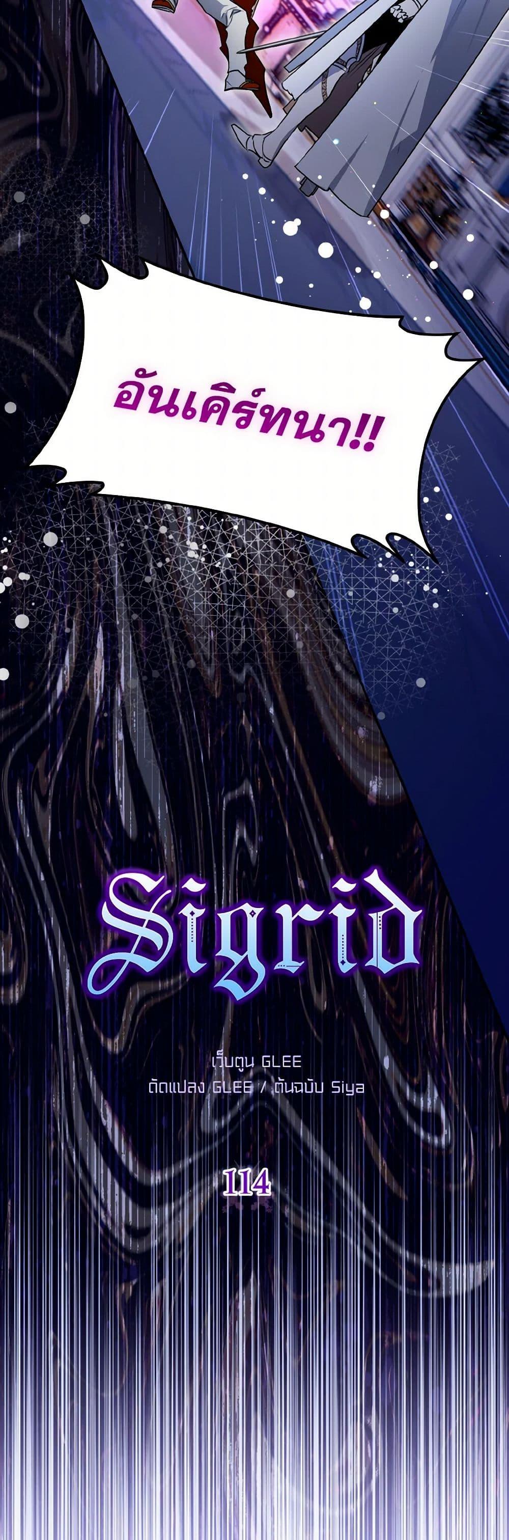 Sigrid ตอนที่ 114 3
