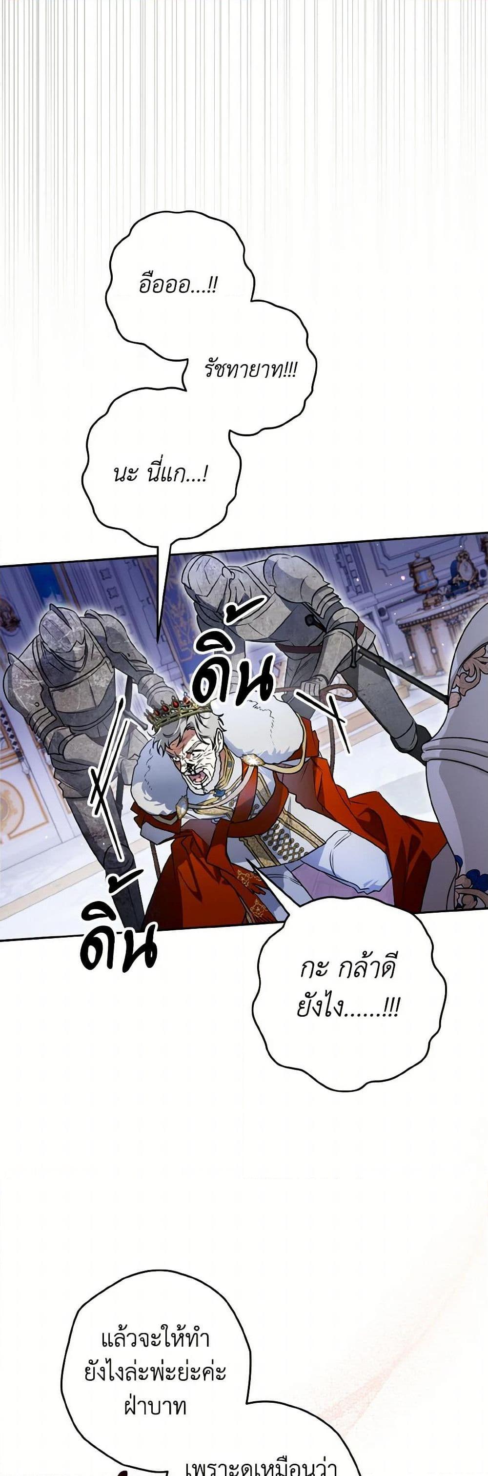 Sigrid ตอนที่ 114 19