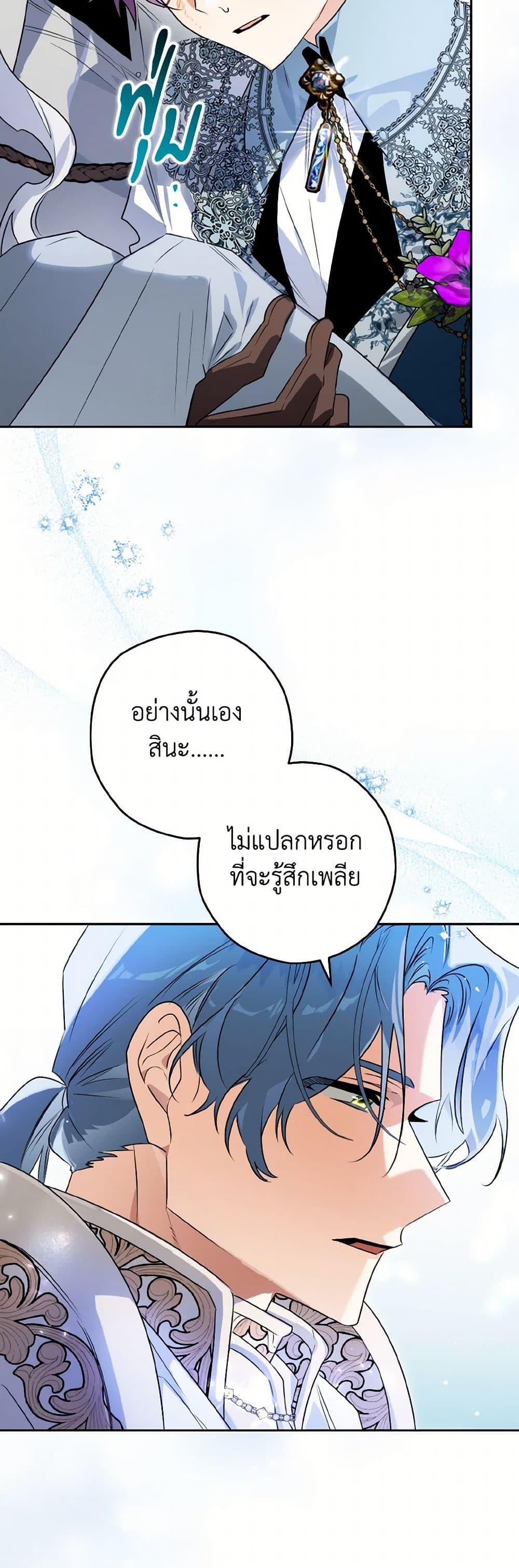Sigrid ตอนที่ 114 33
