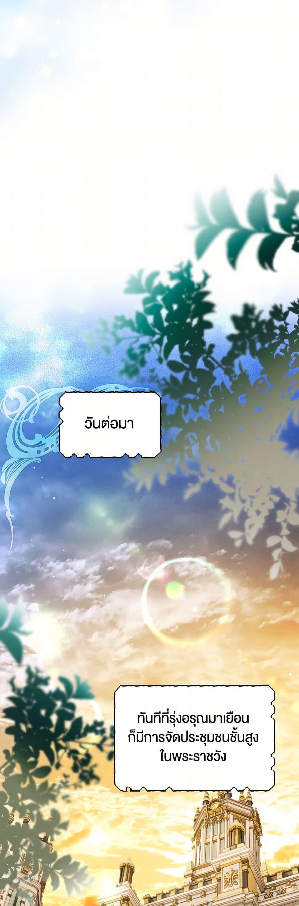 Sigrid ตอนที่ 114 35