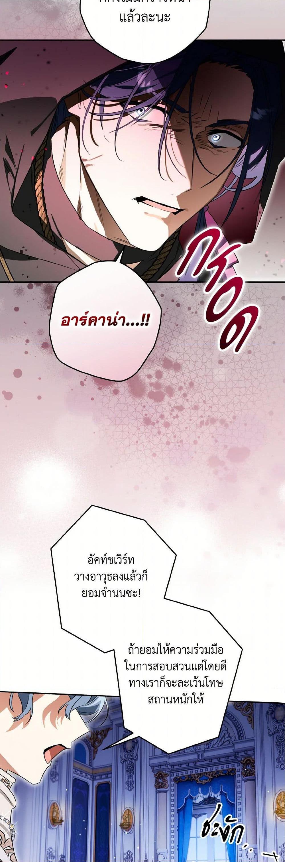 Sigrid ตอนที่ 114 24