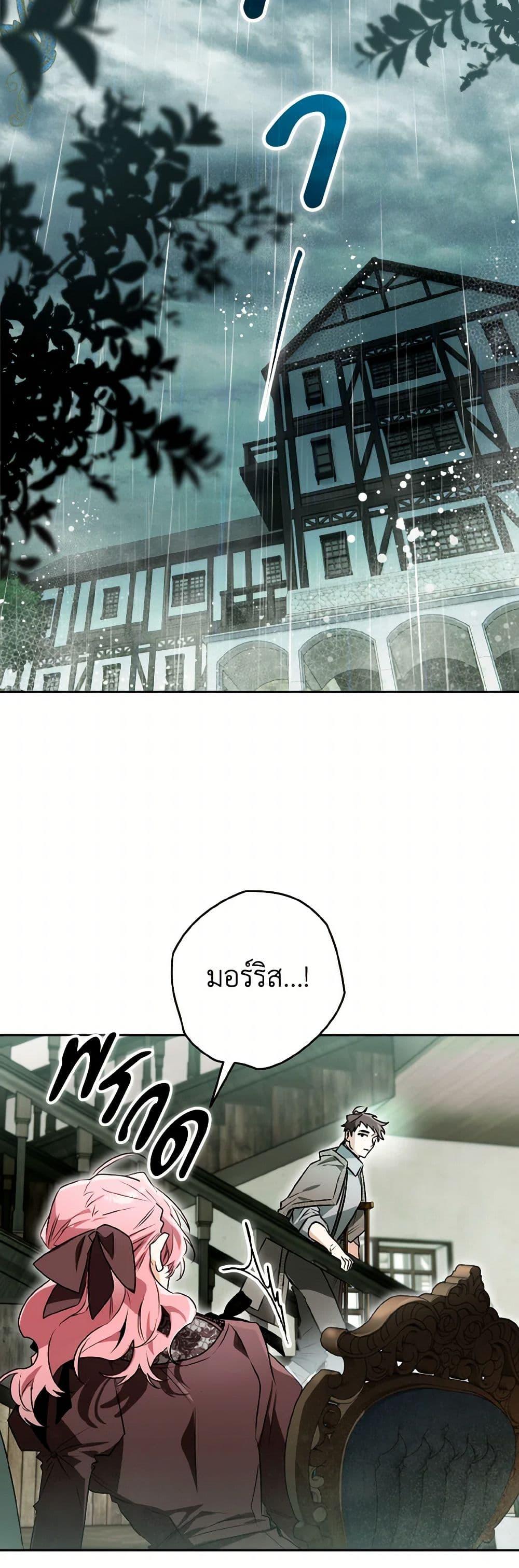 Sigrid ตอนที่ 114 43