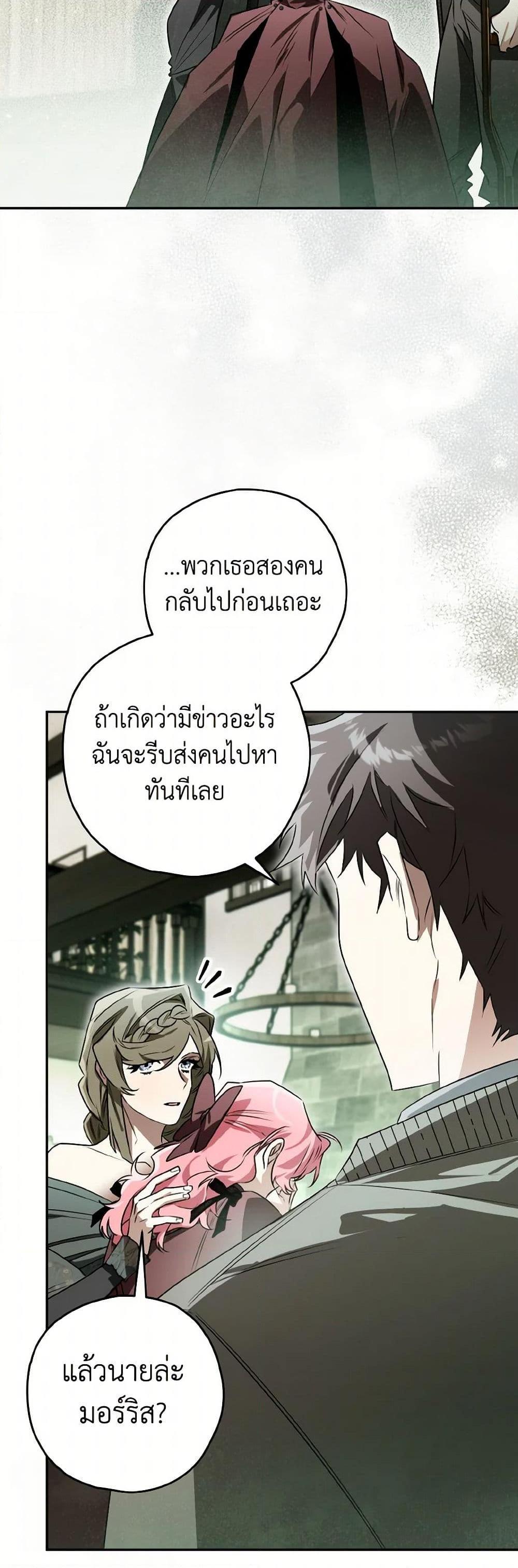 Sigrid ตอนที่ 114 46