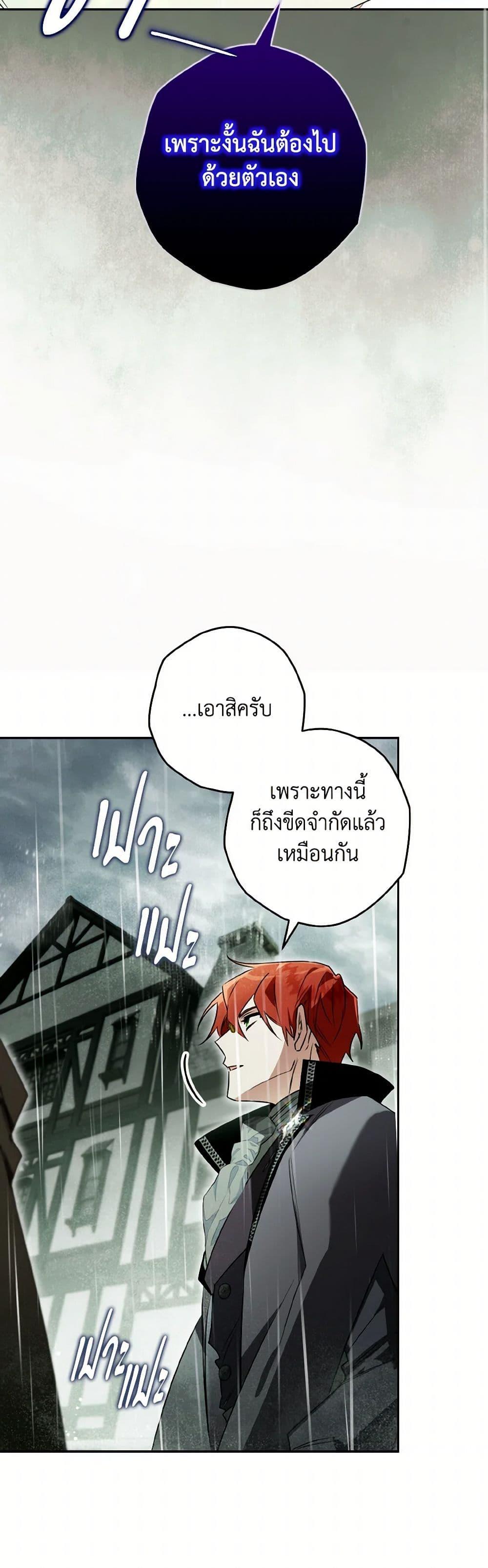 Sigrid ตอนที่ 115 16