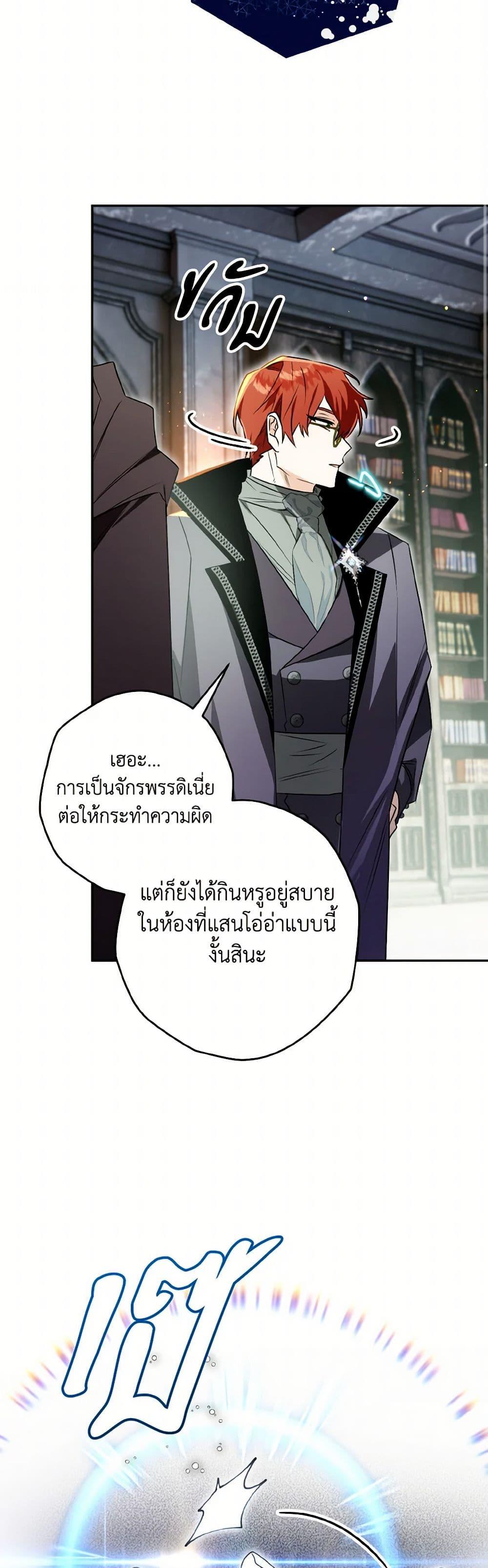 Sigrid ตอนที่ 115 23