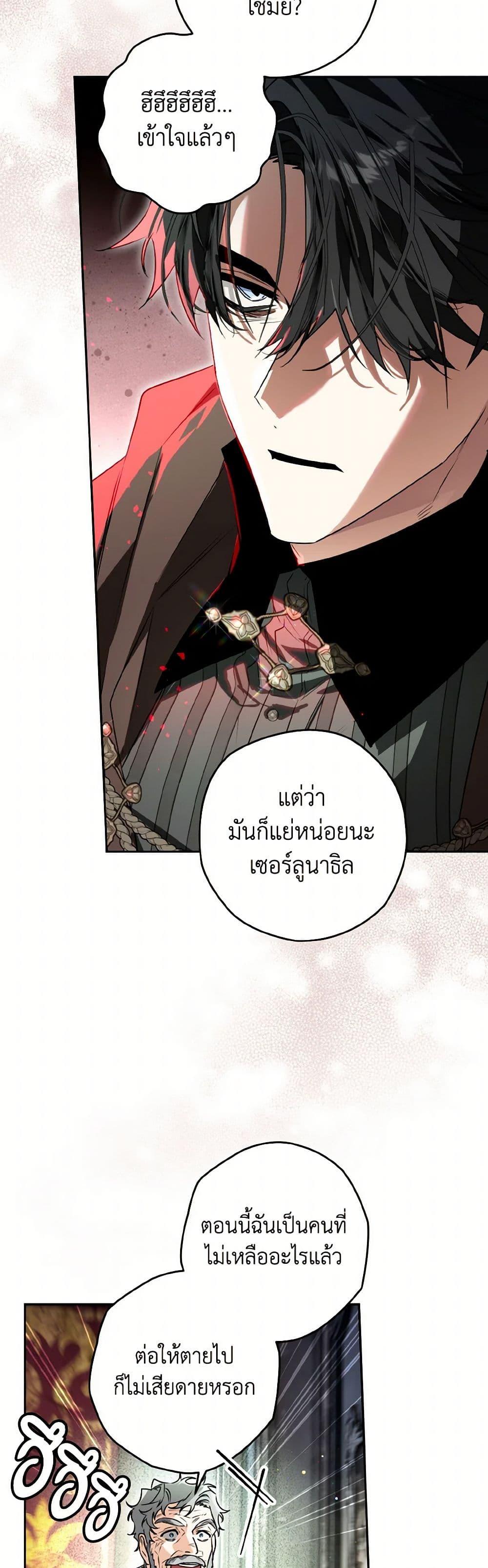 Sigrid ตอนที่ 115 28
