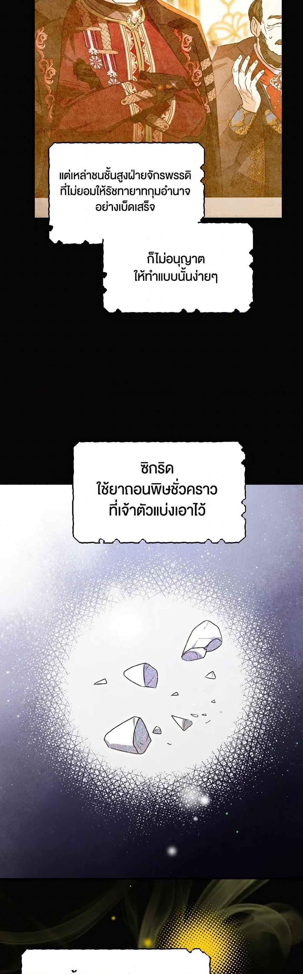 Sigrid ตอนที่ 115 39