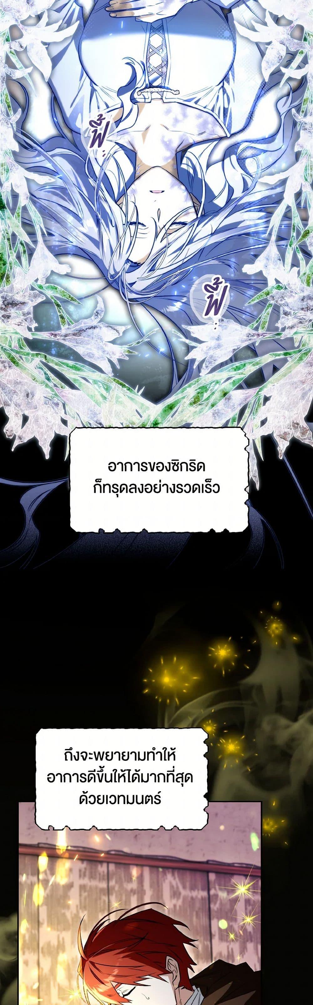 Sigrid ตอนที่ 115 41