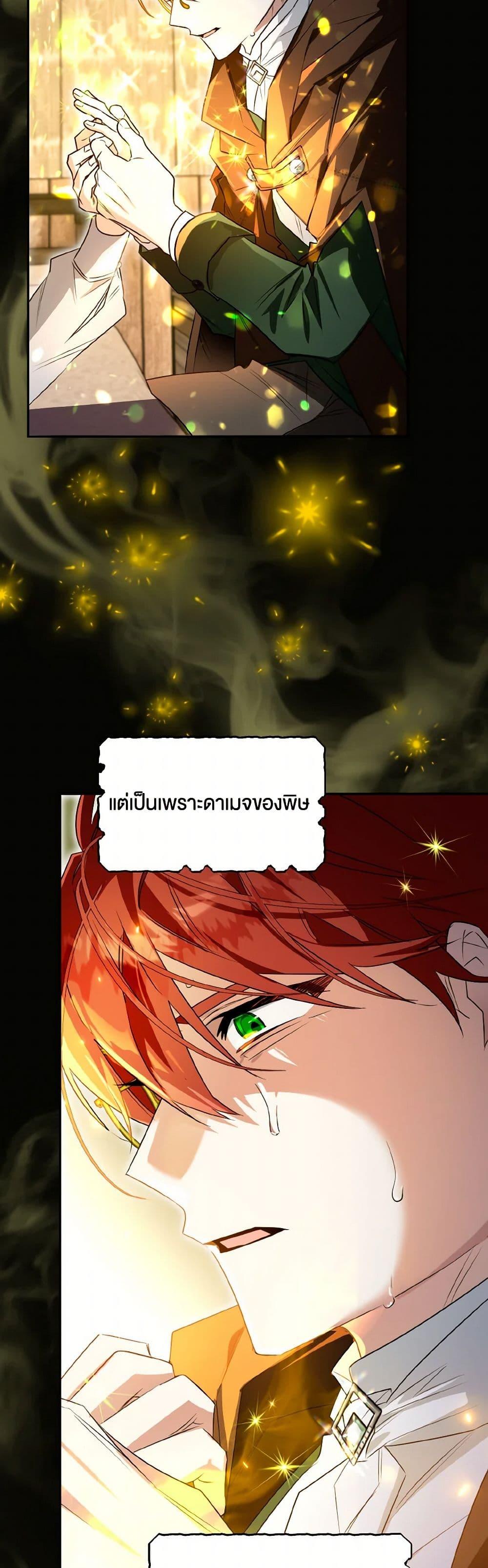 Sigrid ตอนที่ 115 42
