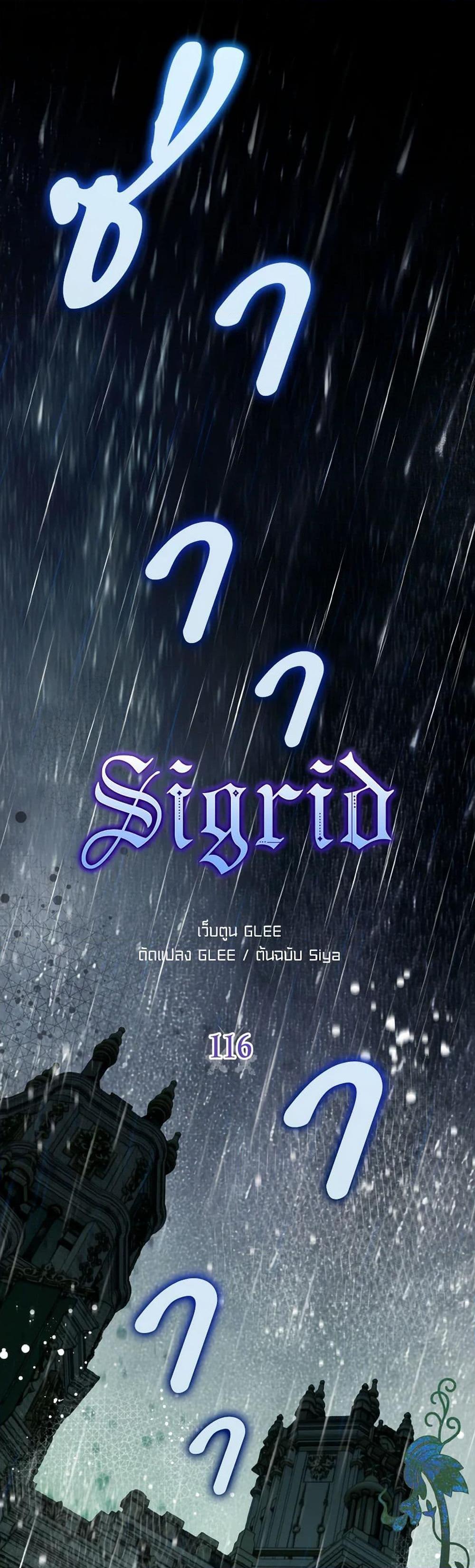 Sigrid ตอนที่ 116 2