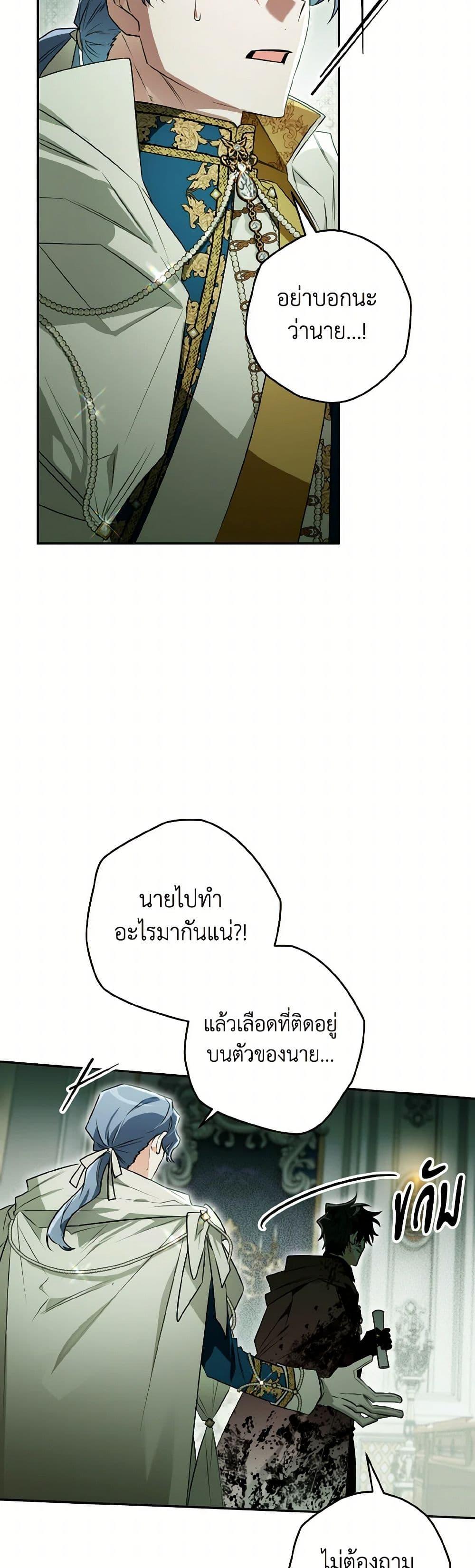 Sigrid ตอนที่ 116 11