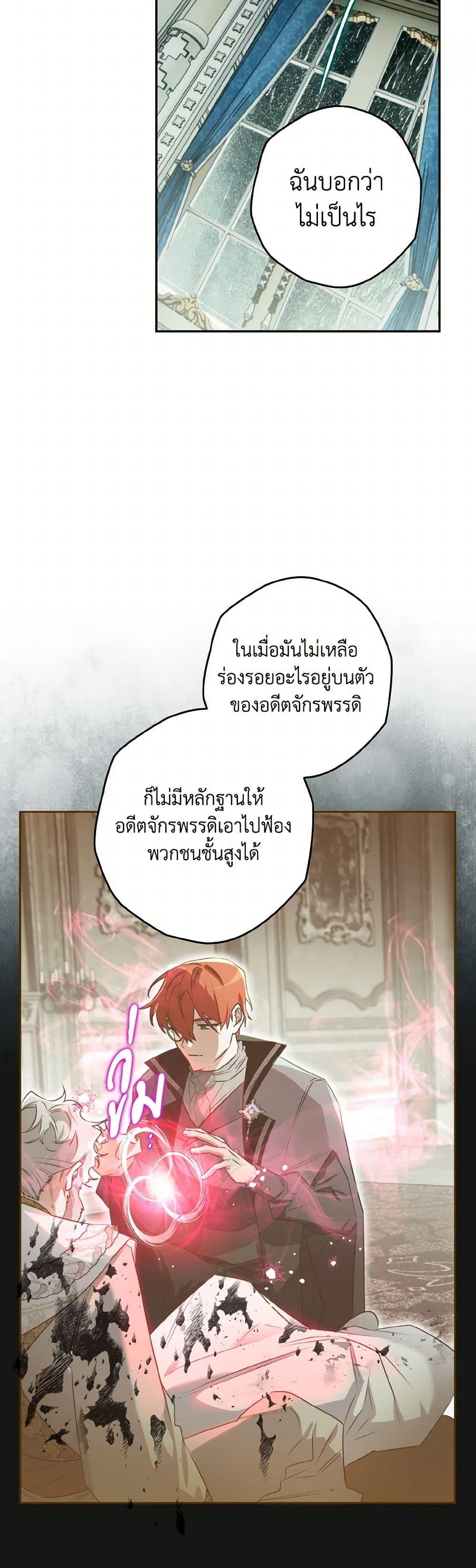 Sigrid ตอนที่ 116 18