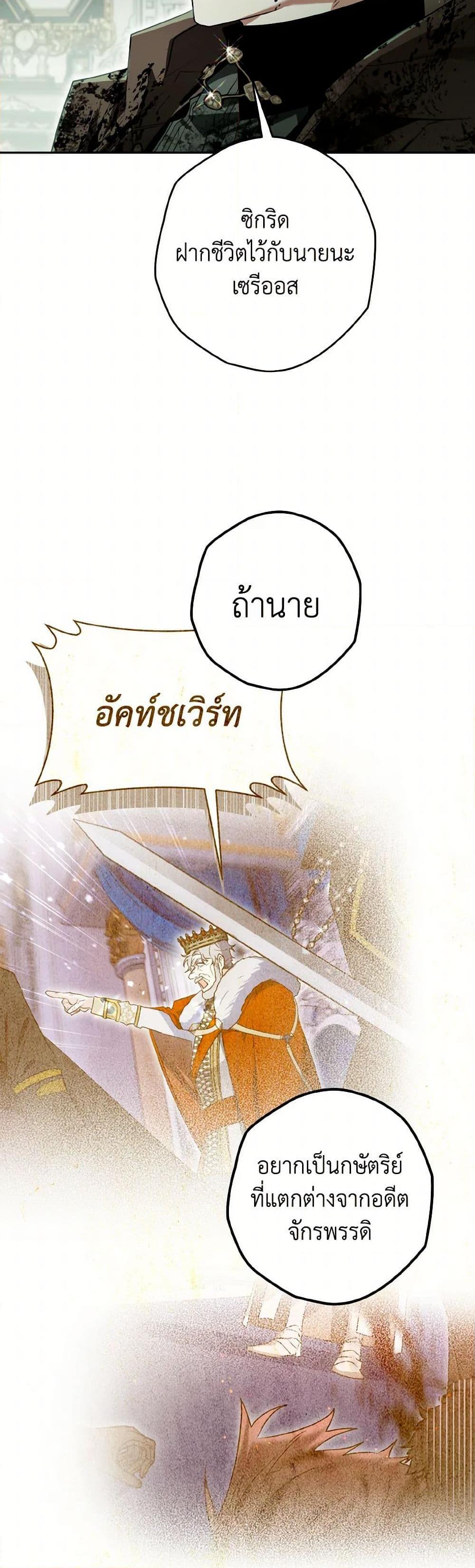 Sigrid ตอนที่ 116 26