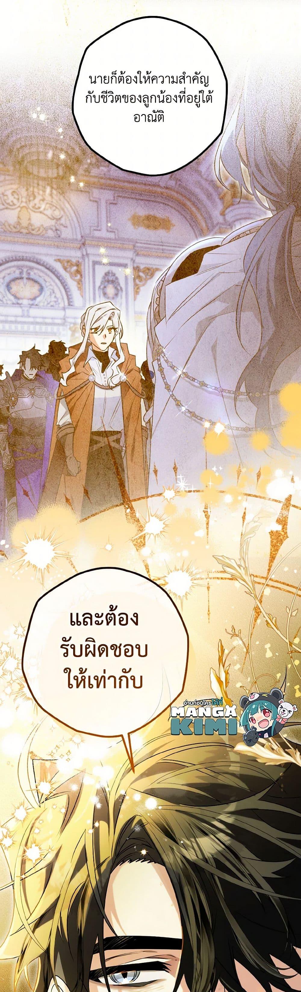 Sigrid ตอนที่ 116 27