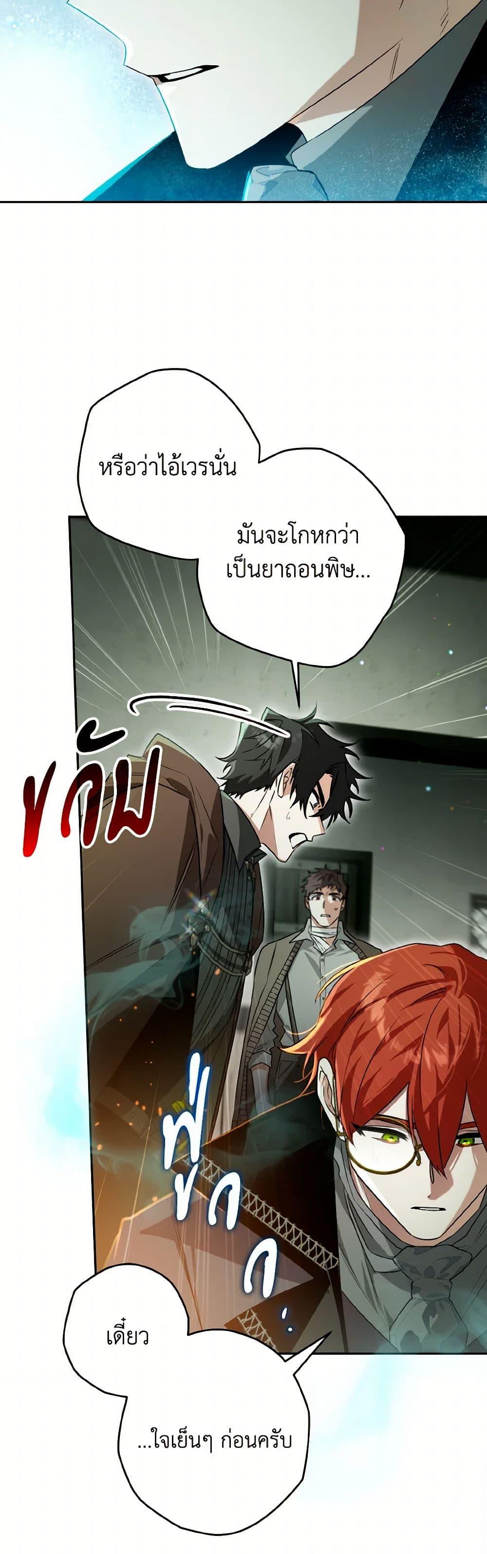 Sigrid ตอนที่ 117 8