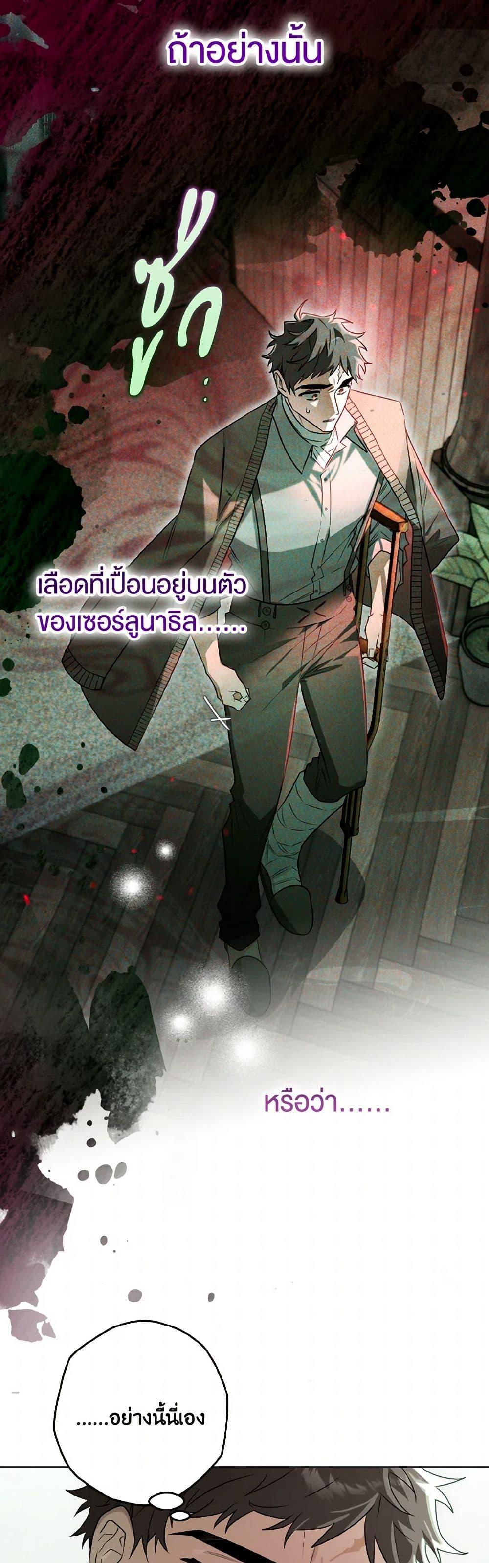 Sigrid ตอนที่ 117 21