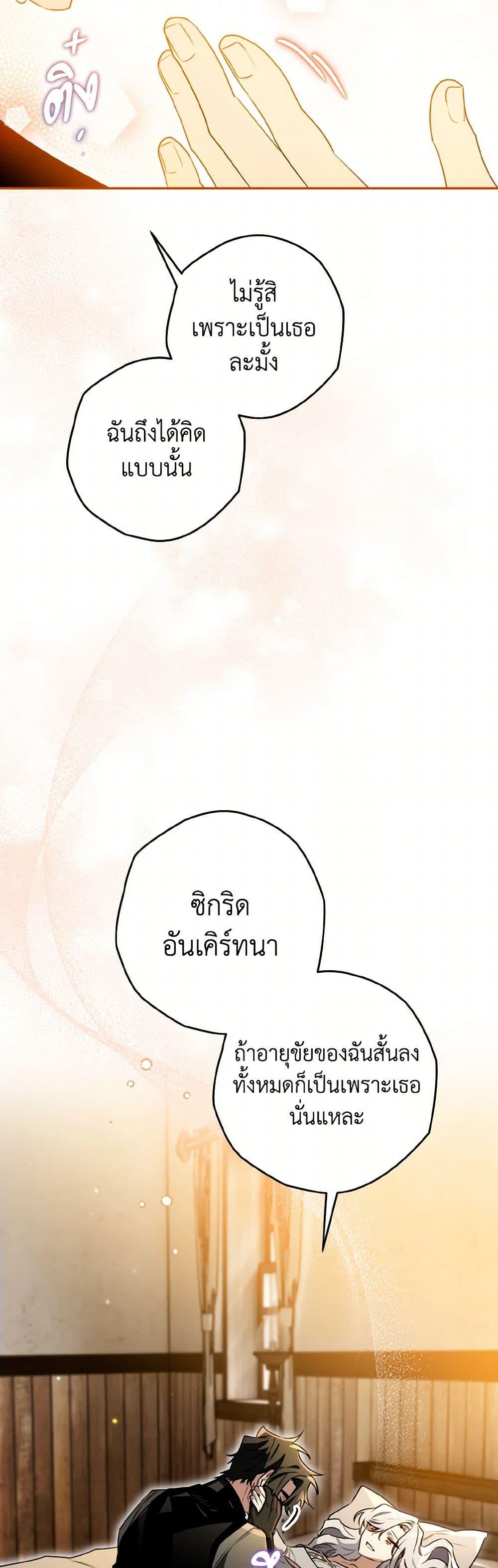 Sigrid ตอนที่ 118 6