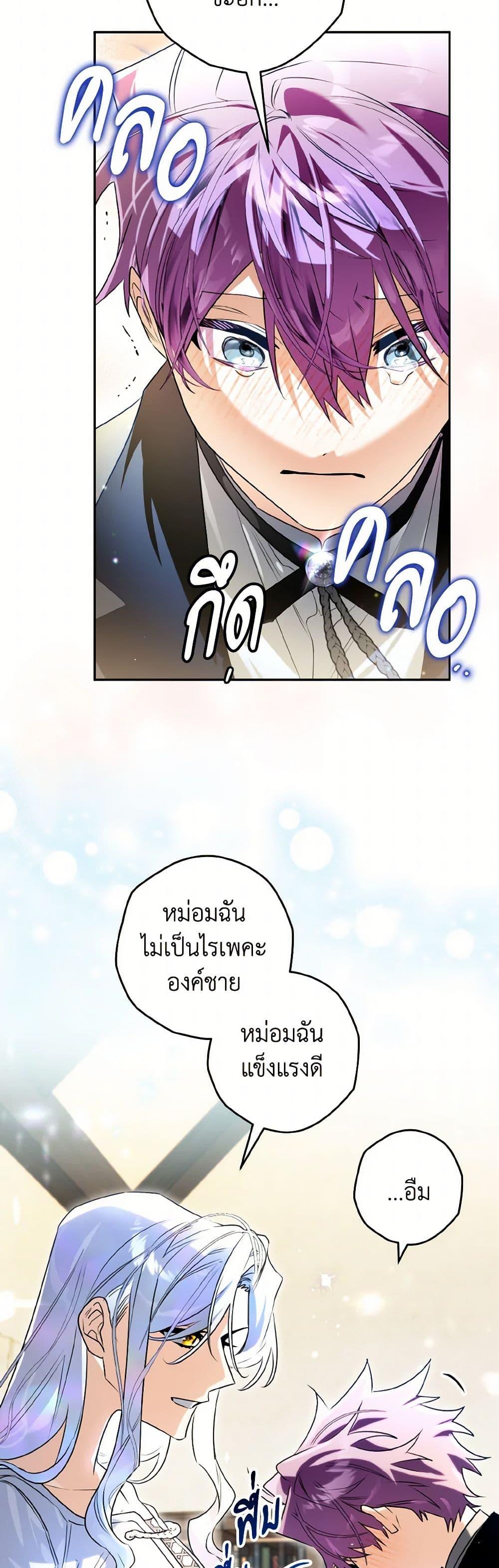 Sigrid ตอนที่ 118 21