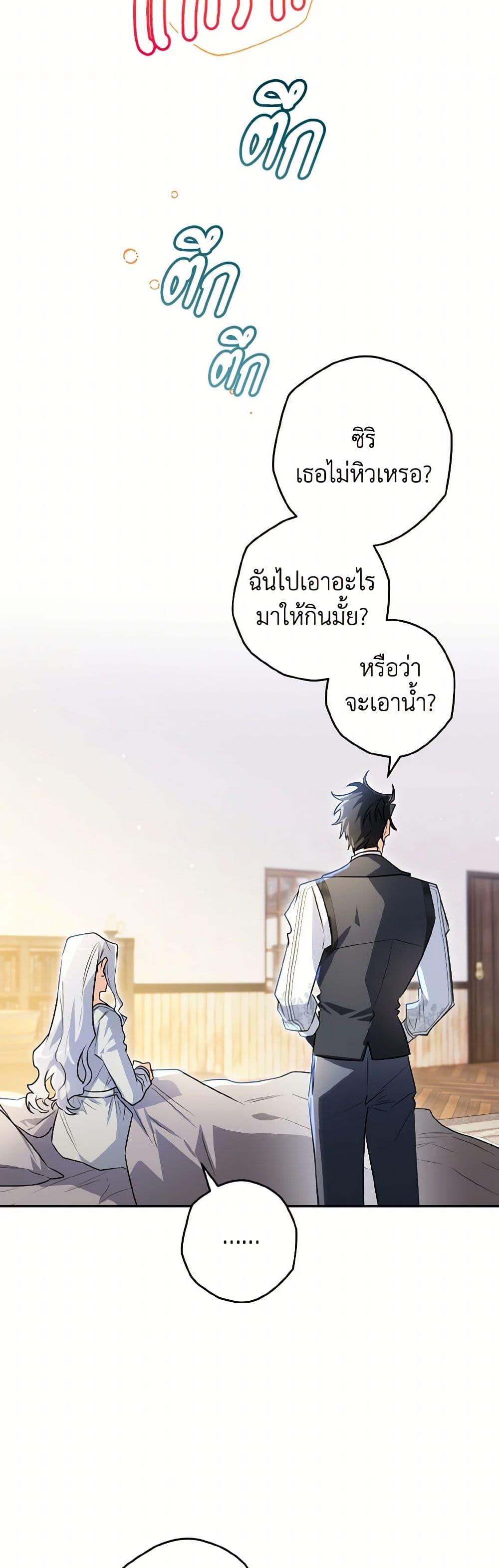 Sigrid ตอนที่ 118 27