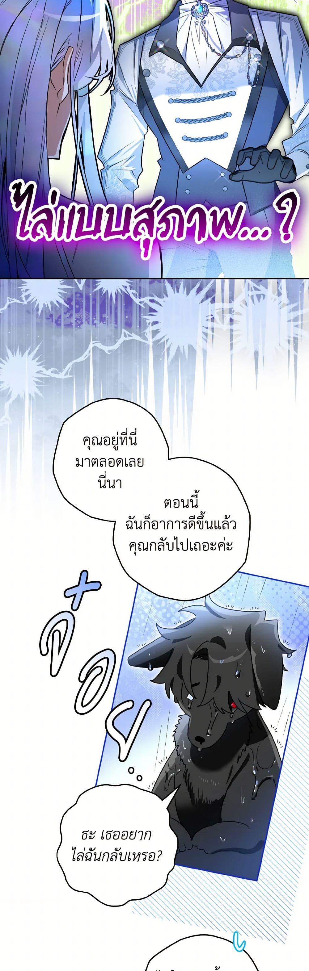 Sigrid ตอนที่ 118 29