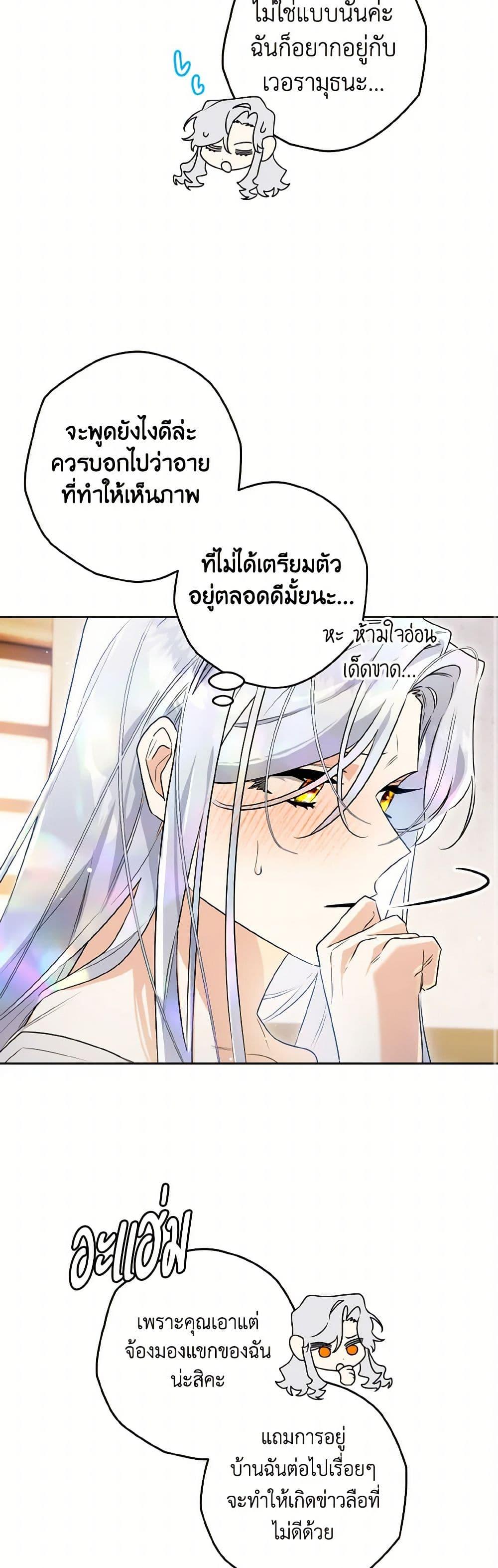 Sigrid ตอนที่ 118 30
