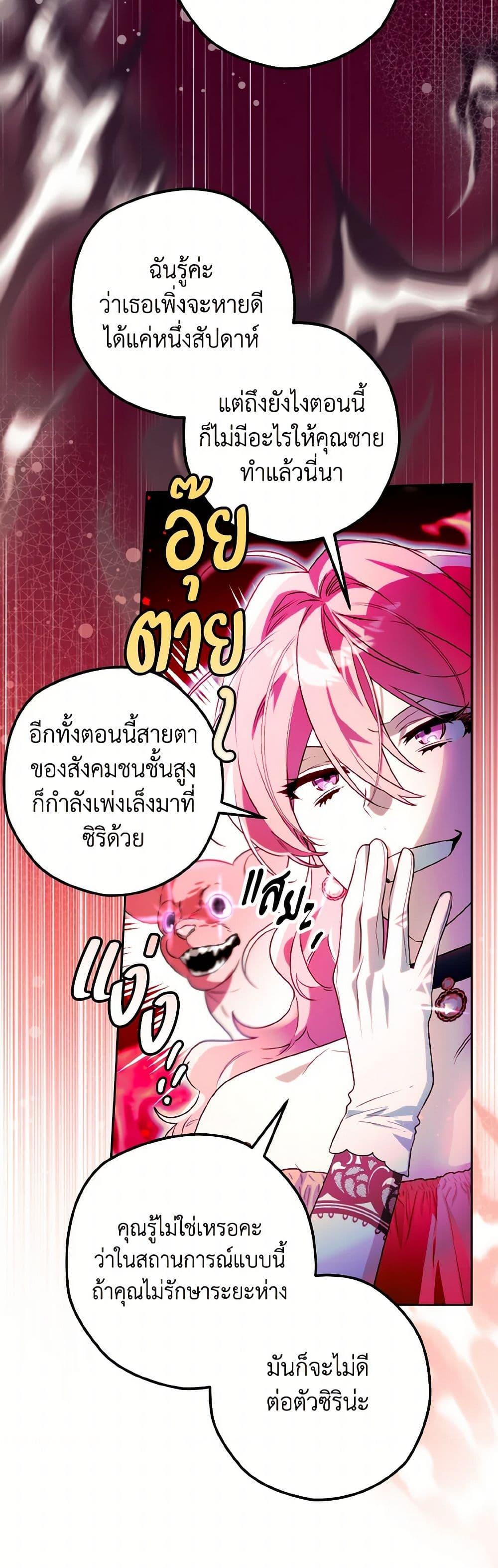 Sigrid ตอนที่ 118 35