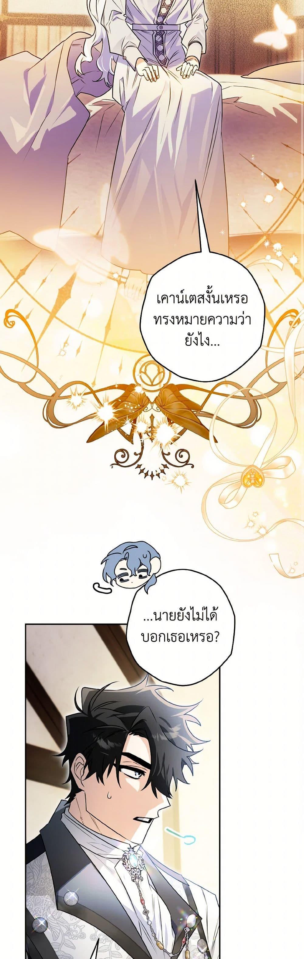 Sigrid ตอนที่ 118 44