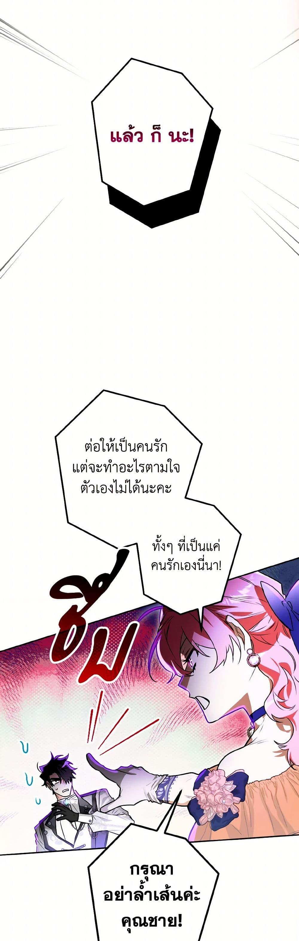 Sigrid ตอนที่ 118 36