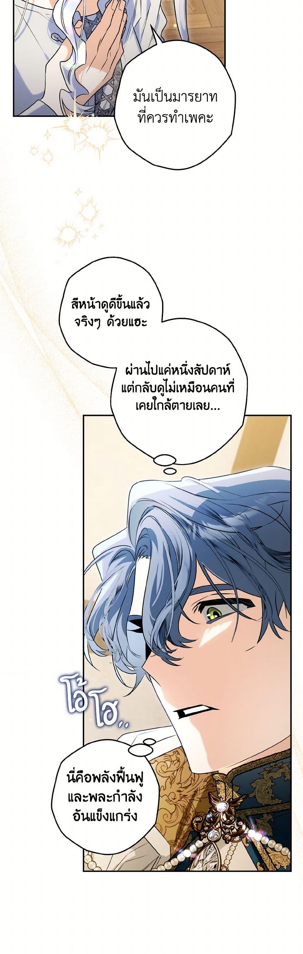 Sigrid ตอนที่ 118 47