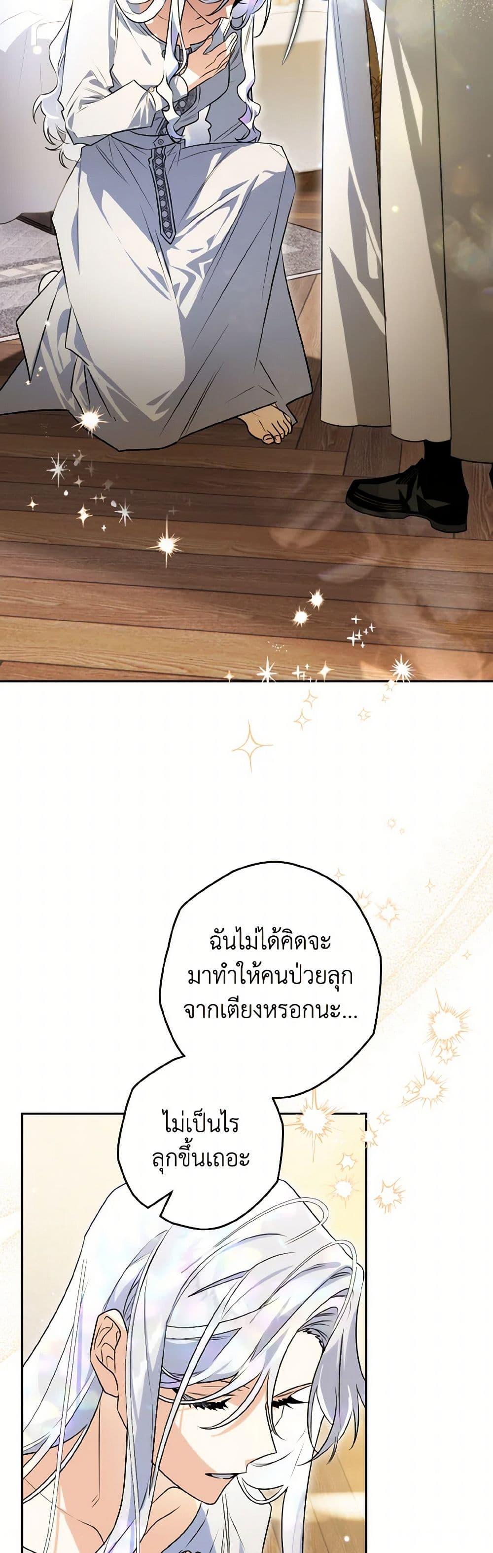 Sigrid ตอนที่ 118 46