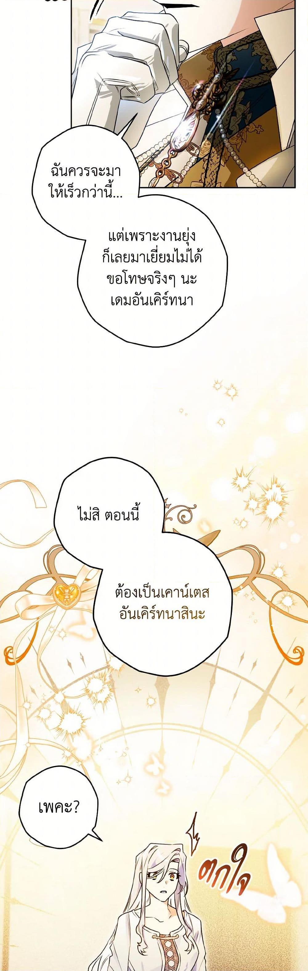 Sigrid ตอนที่ 118 43