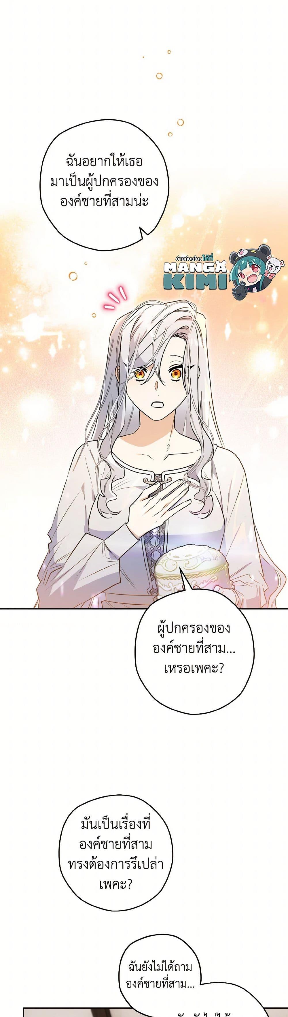 Sigrid ตอนที่ 119 9