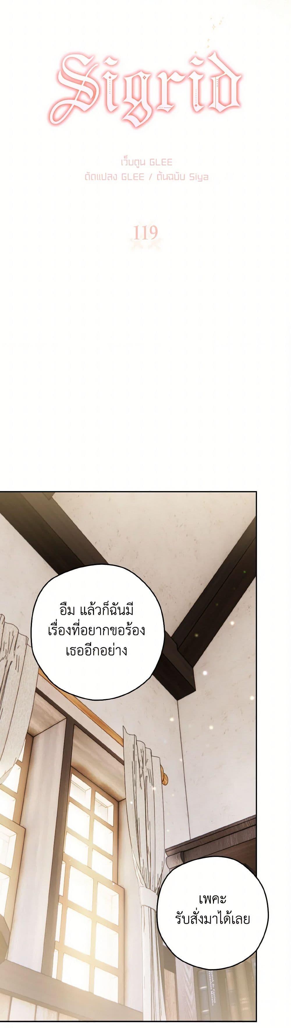 Sigrid ตอนที่ 119 8