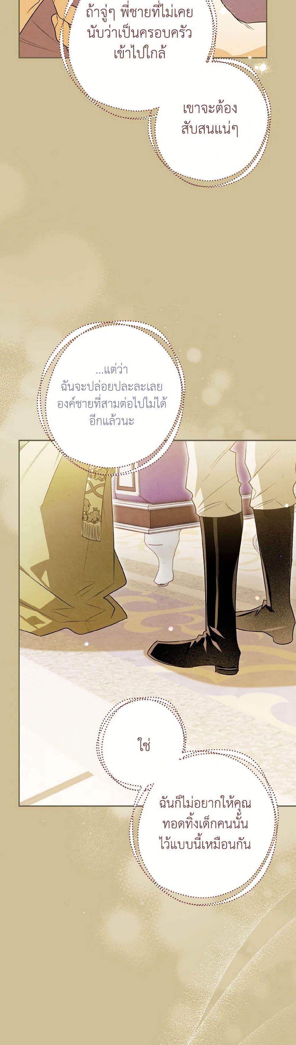 Sigrid ตอนที่ 119 16