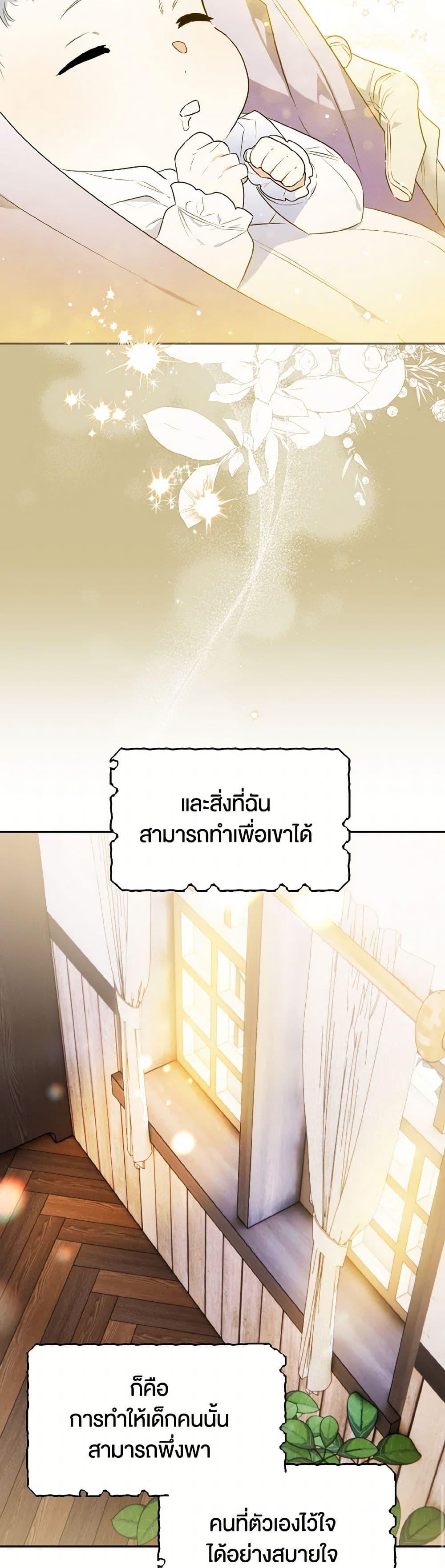 Sigrid ตอนที่ 119 20