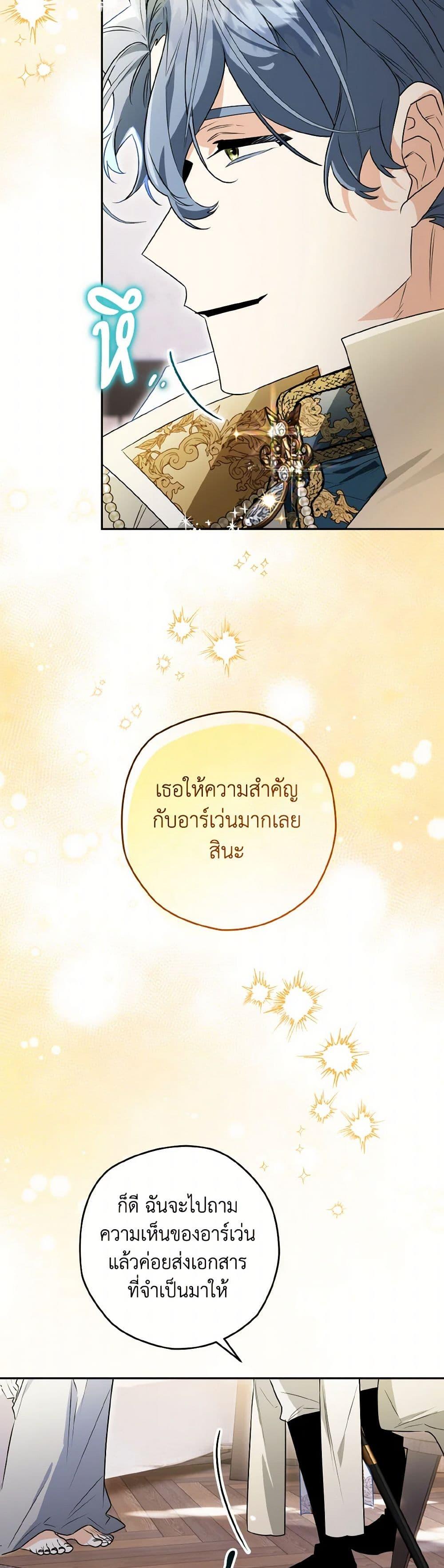 Sigrid ตอนที่ 119 23