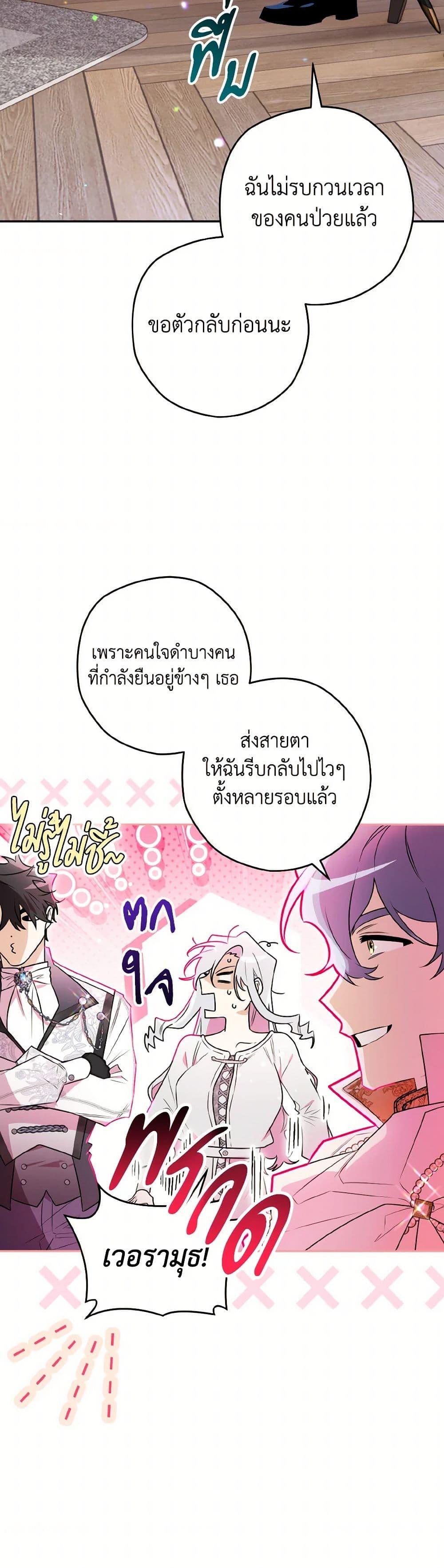 Sigrid ตอนที่ 119 24