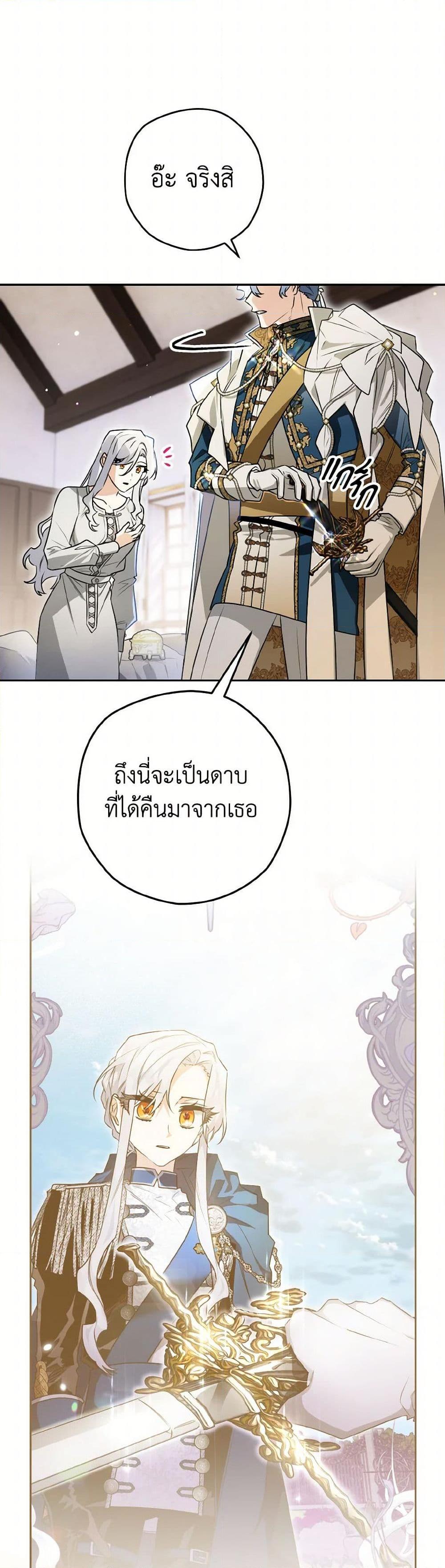Sigrid ตอนที่ 119 25