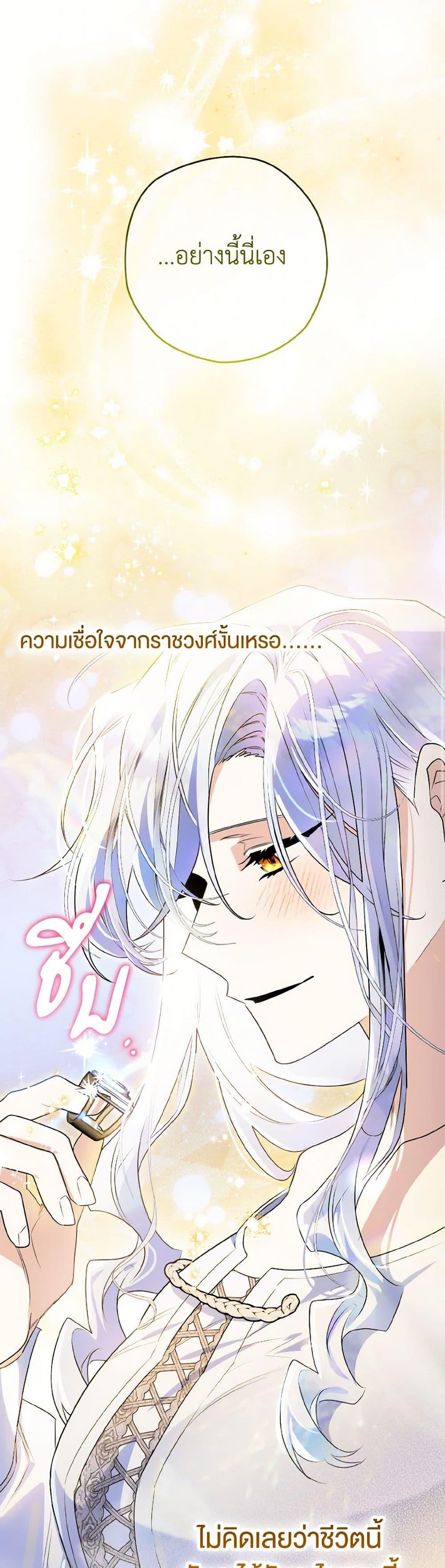 Sigrid ตอนที่ 119 33