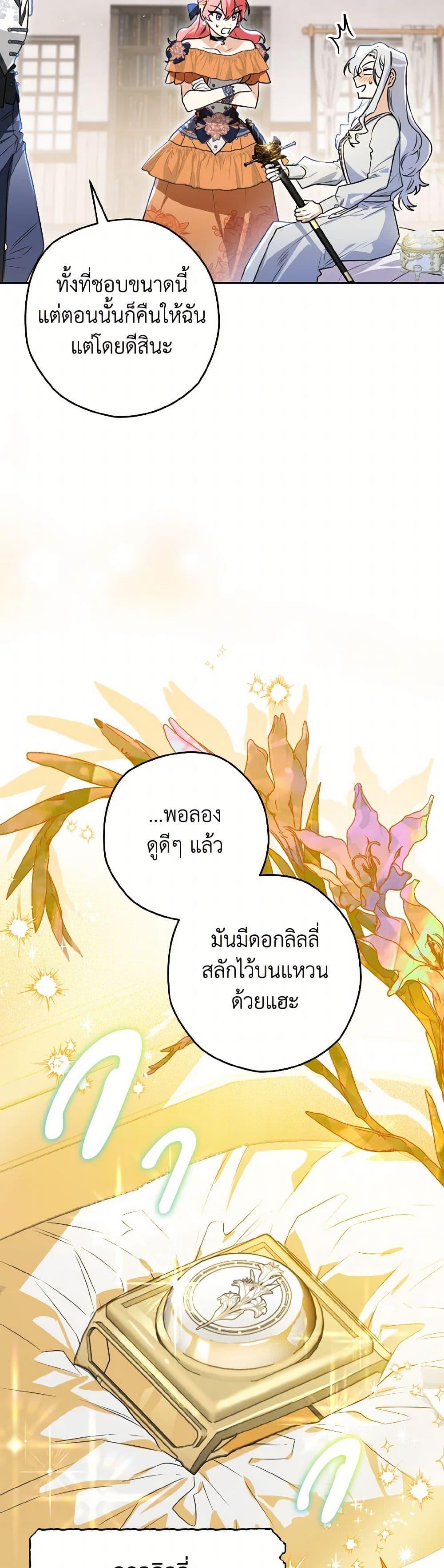Sigrid ตอนที่ 119 31